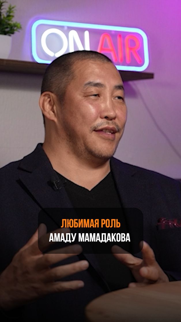 Что дает любимая роль Амаду Мамадакову?! #кино #сериал