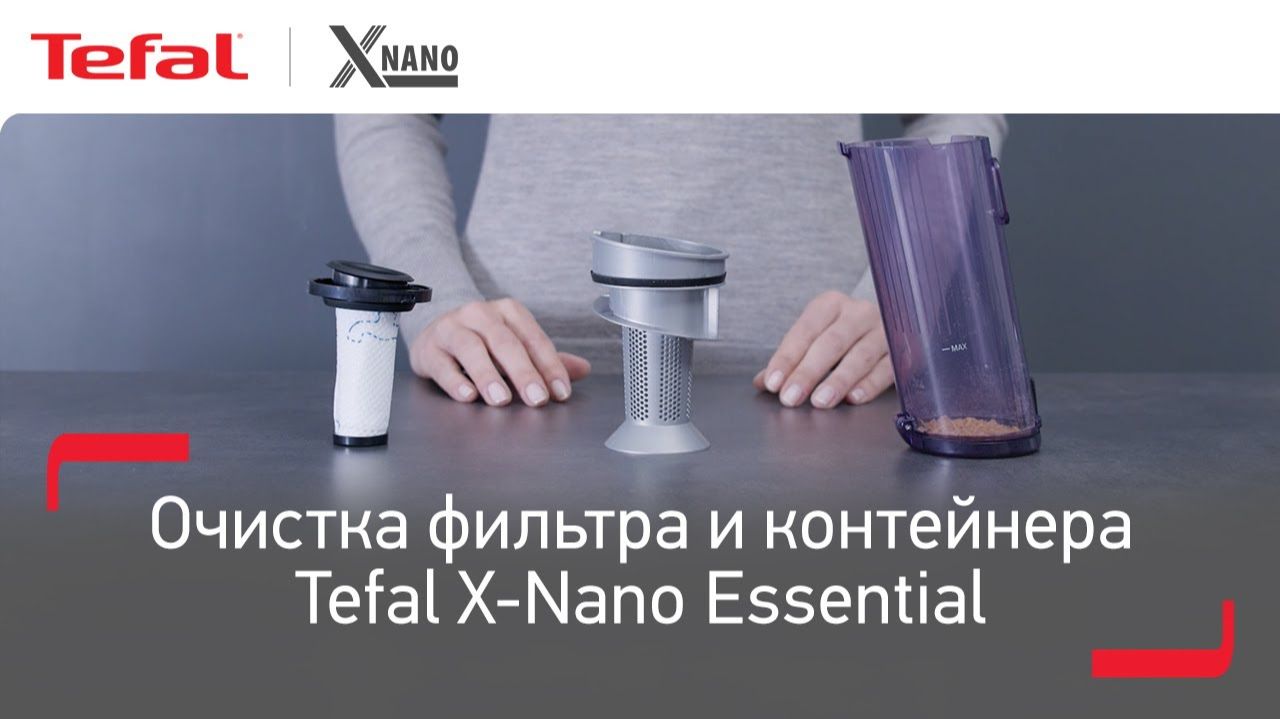 Как очищать фильтр и контейнер для пыли в пылесосе Tefal X-Nano Essential?