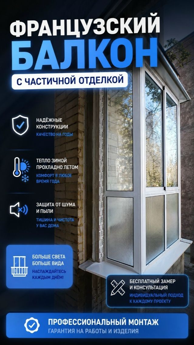 Французское остекление балкона с частичной отделкой! #shorts