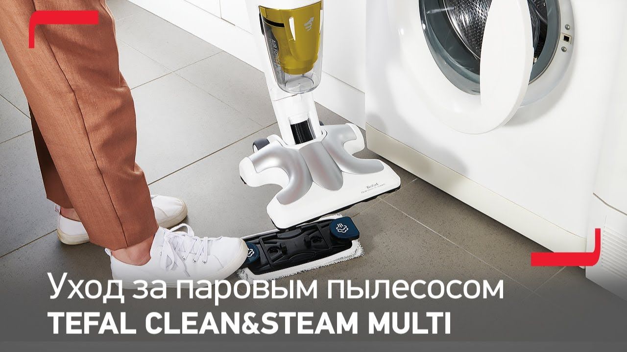 Уход за паровым пылесосом Tefal Clean & Steam Multi