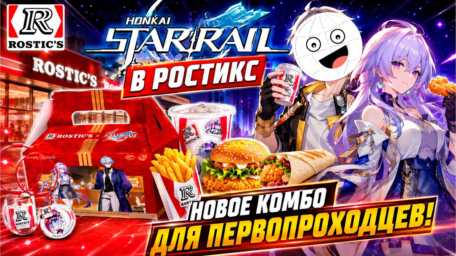 Анимяо в Ростикс! Honkai Star Rail ROSTIC'S