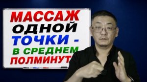 Как снять боль в колене без мазей? 4 секретные точки от Сергея Ли