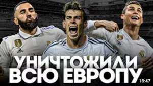 Как Трио BBC ИЗМЕНИЛИ Футбол НАВСЕГДА