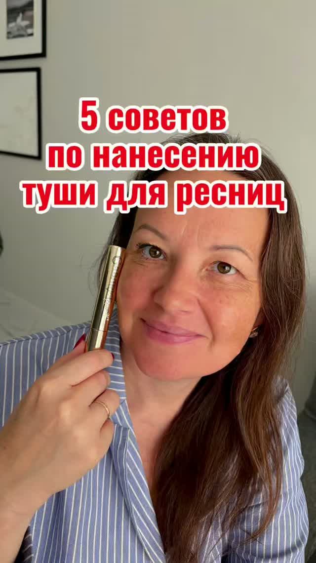 5 советов по нанесению туши для ресниц