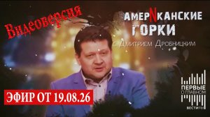 Тарифы, обогащение и тщеславие