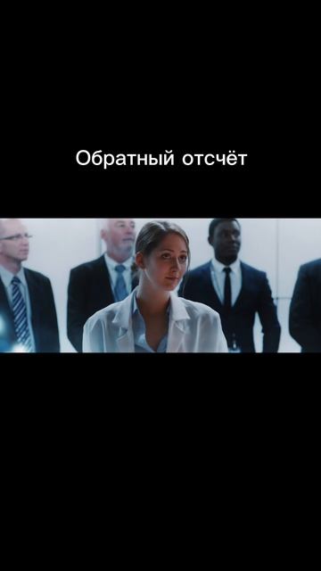 Обратный отсчет
