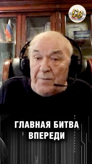 Главная битва впереди
