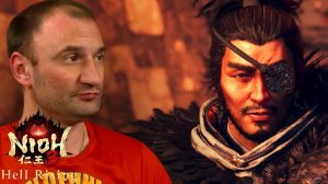 ЯГЮ ДЗЮБЕЙ🎮Nioh 3: Hell Rising #1