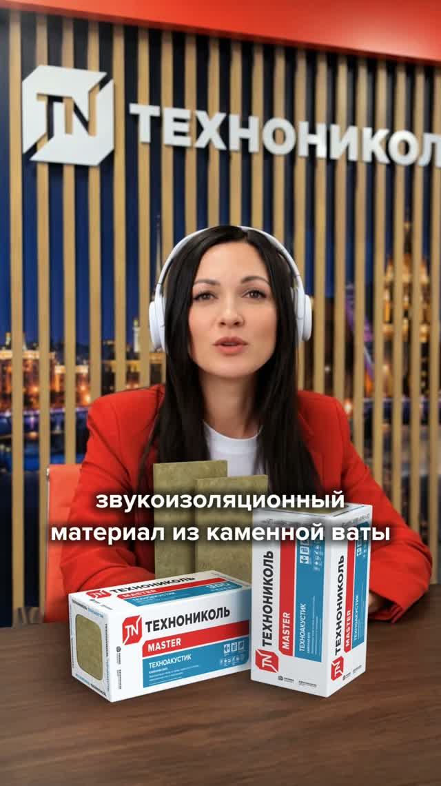Угадай продукт ТЕХНОНИКОЛЬ по отзыву
