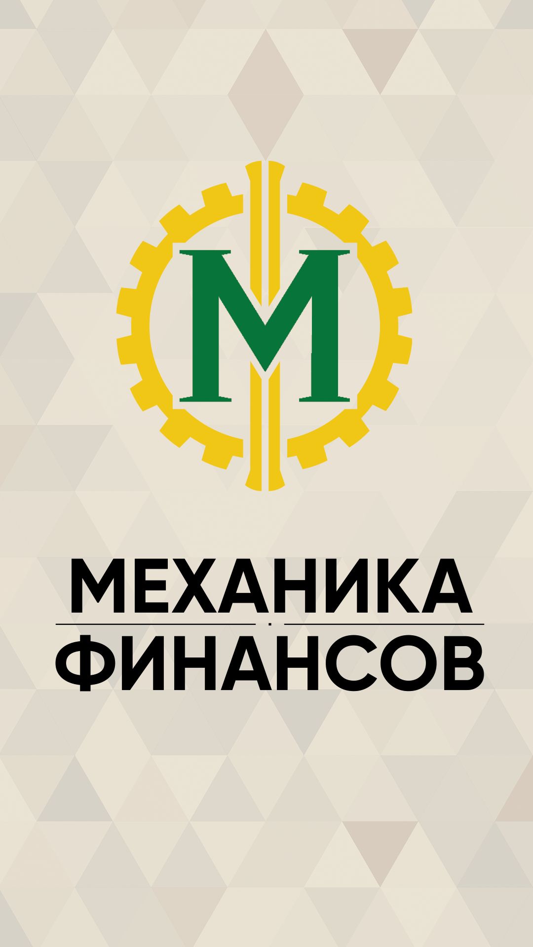 Основные средства и оргвнический рост