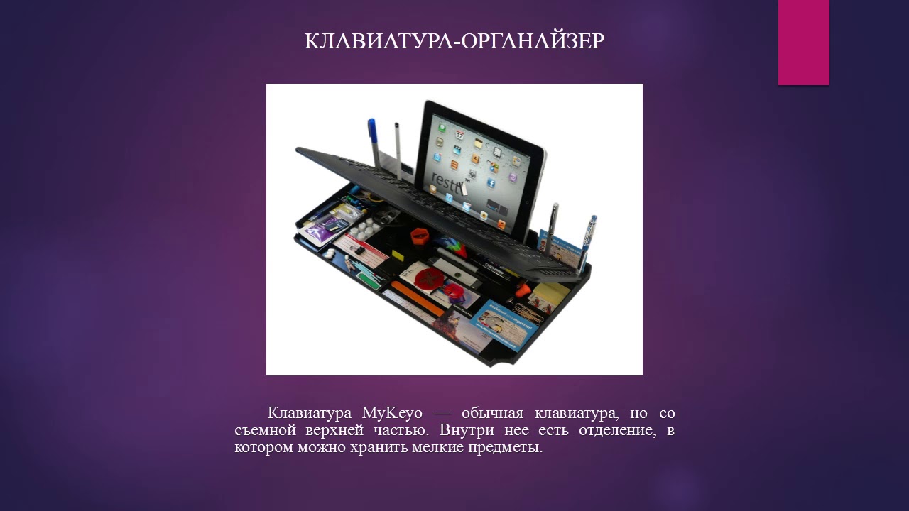 Необычные клавиатуры компьютера