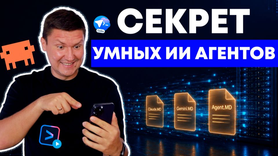 Почему ваши AI агенты тупят:  Главный секрет верной настройки инструкций Agent, Gemini и Claude Md