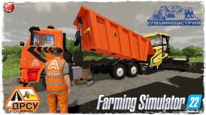 «КАПРЕМОНТ» #3 ● ДРСУ ● Farming Simulator 22 ● STREAM №210