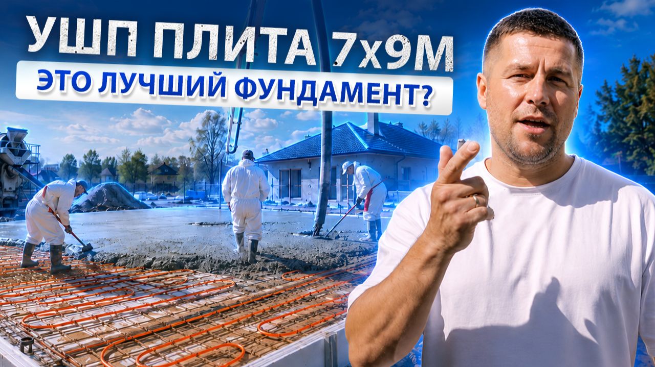Заливка УШП 7х9м в Сестрорецке: Почему выбрали бетон B30? | ГК Монолит