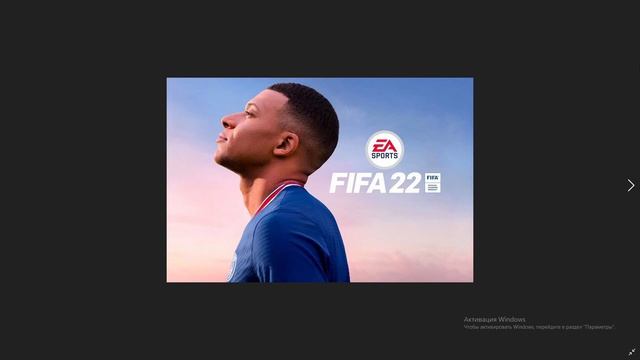 ГДЕ И КАК СКАЧАТЬ FIFA 22?