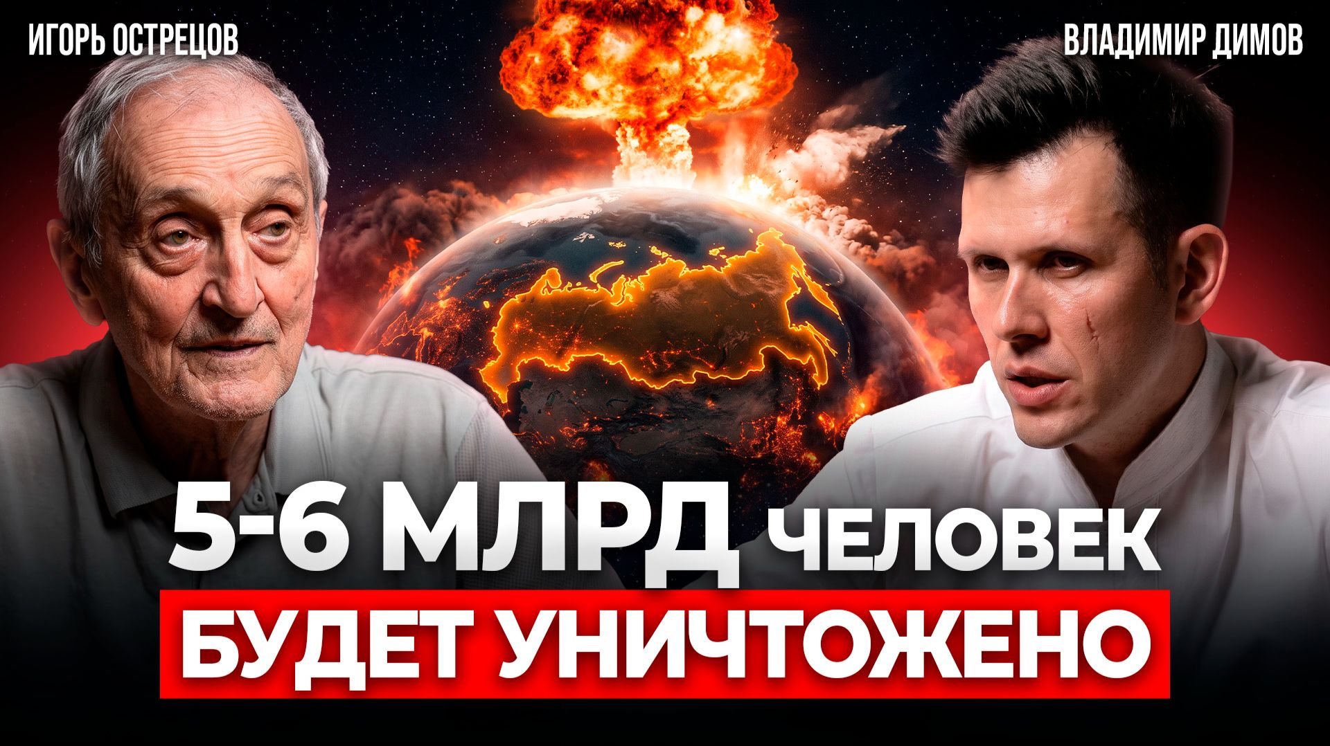 ТАЙНЫЙ ЗАГОВОР ЭЛИТ: ПОЧЕМУ нас ведут к ГЛОБАЛЬНОЙ КАТАСТРОФЕ? Игорь Острецов