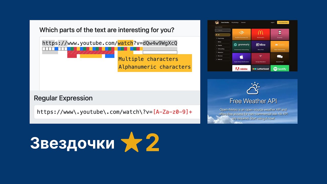 Бесплатный API погоды, конструктор регулярных выражений, разборы UX-кейсов