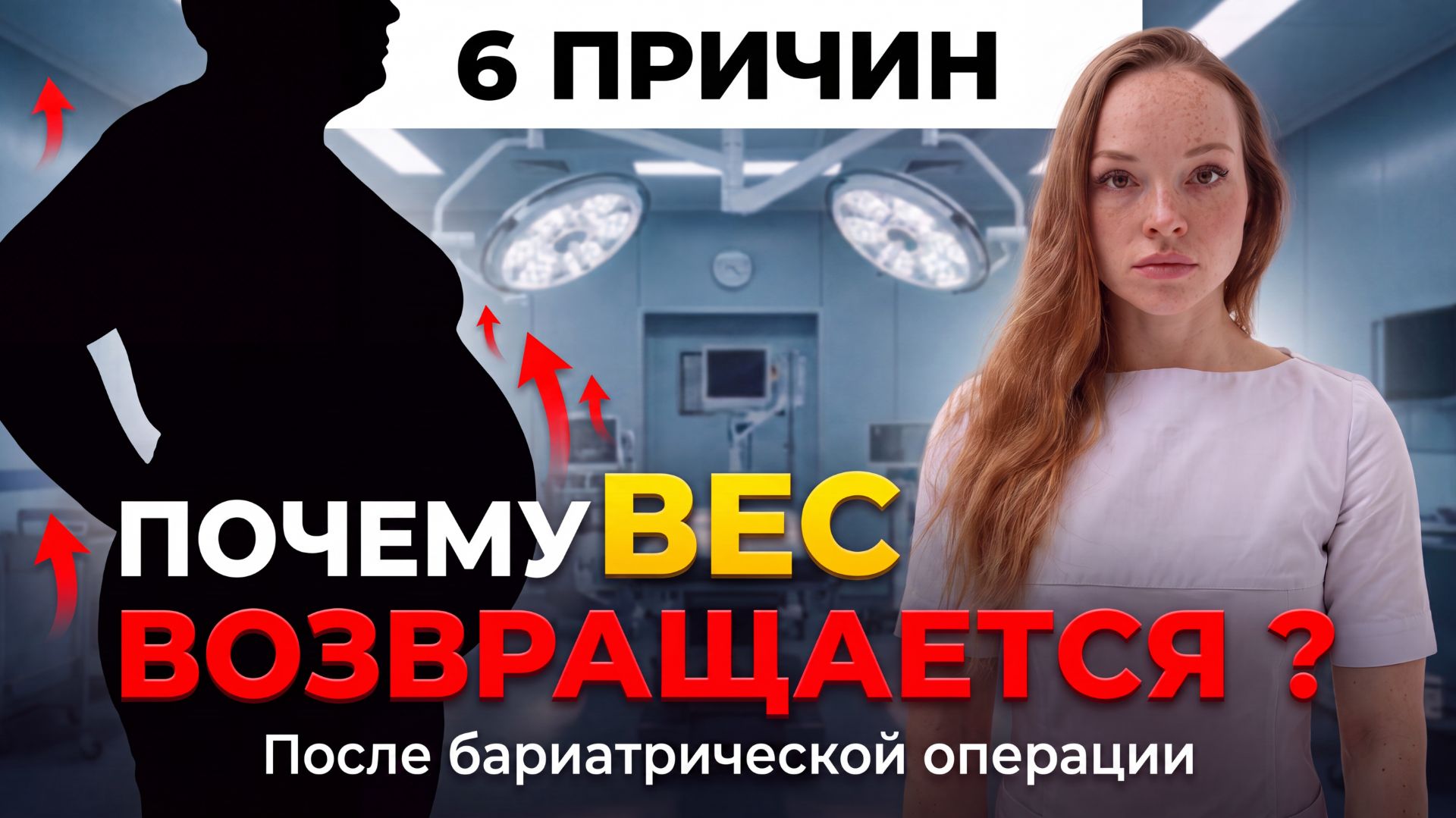 6 причин набора веса после бариатрической операции.