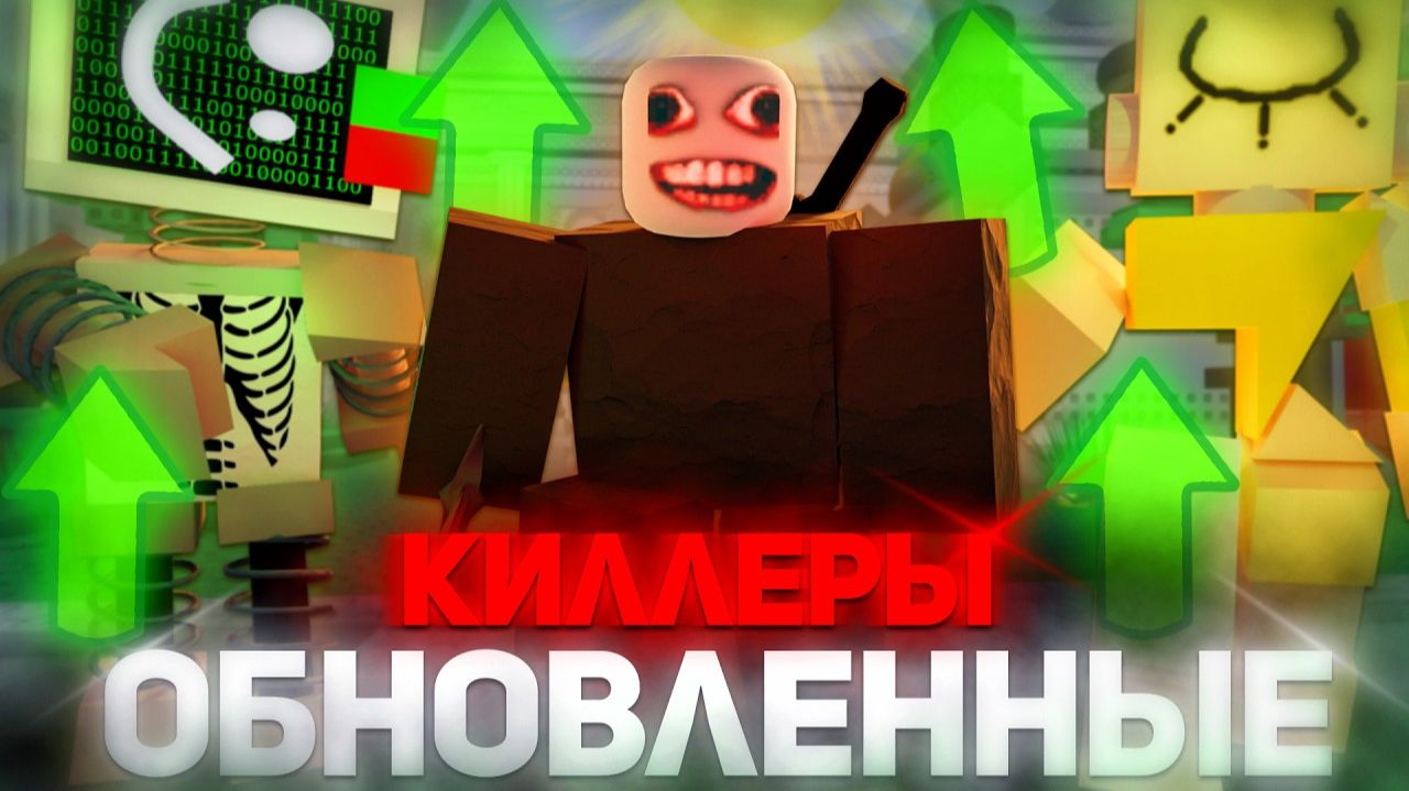 ОБНОВЛЕННЫЕ КИЛЛЕРЫ В DIE OF DEATH ЭТО ИМБА