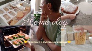Домашние хлопоты🤍#1 ОРГАНИЗАЦИЯ ХРАНЕНИЯ в зоне кухни: заполняю кухонные ящики