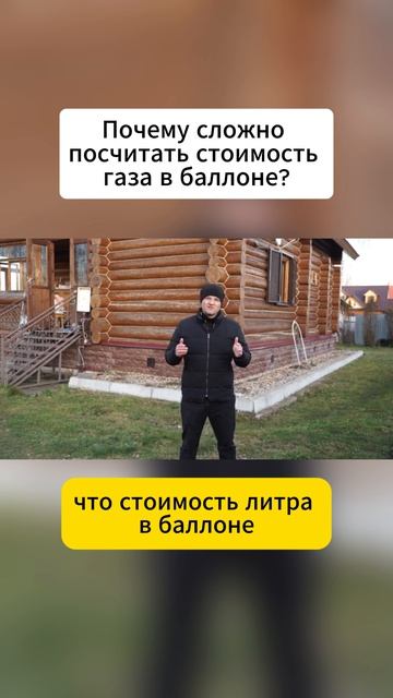 Почему сложно посчитать стоимость газа в баллоне?