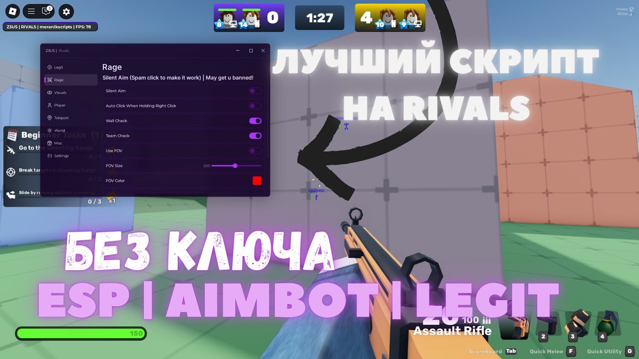 Лучший скрипт для Rivals Без ключа❌ | Best Script For Rivals, It's No Key | Working 2025 ✅