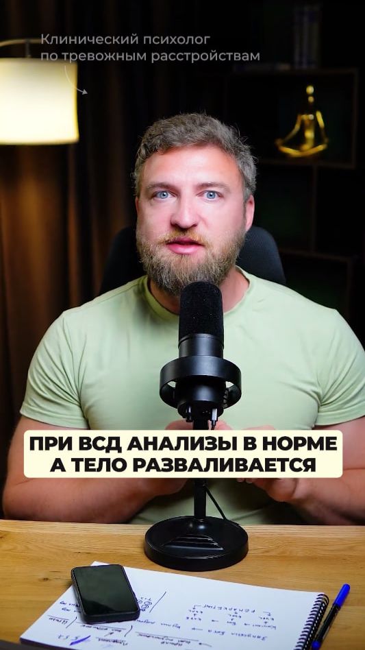 При ВСД анализы в норме, а тело разваливается...