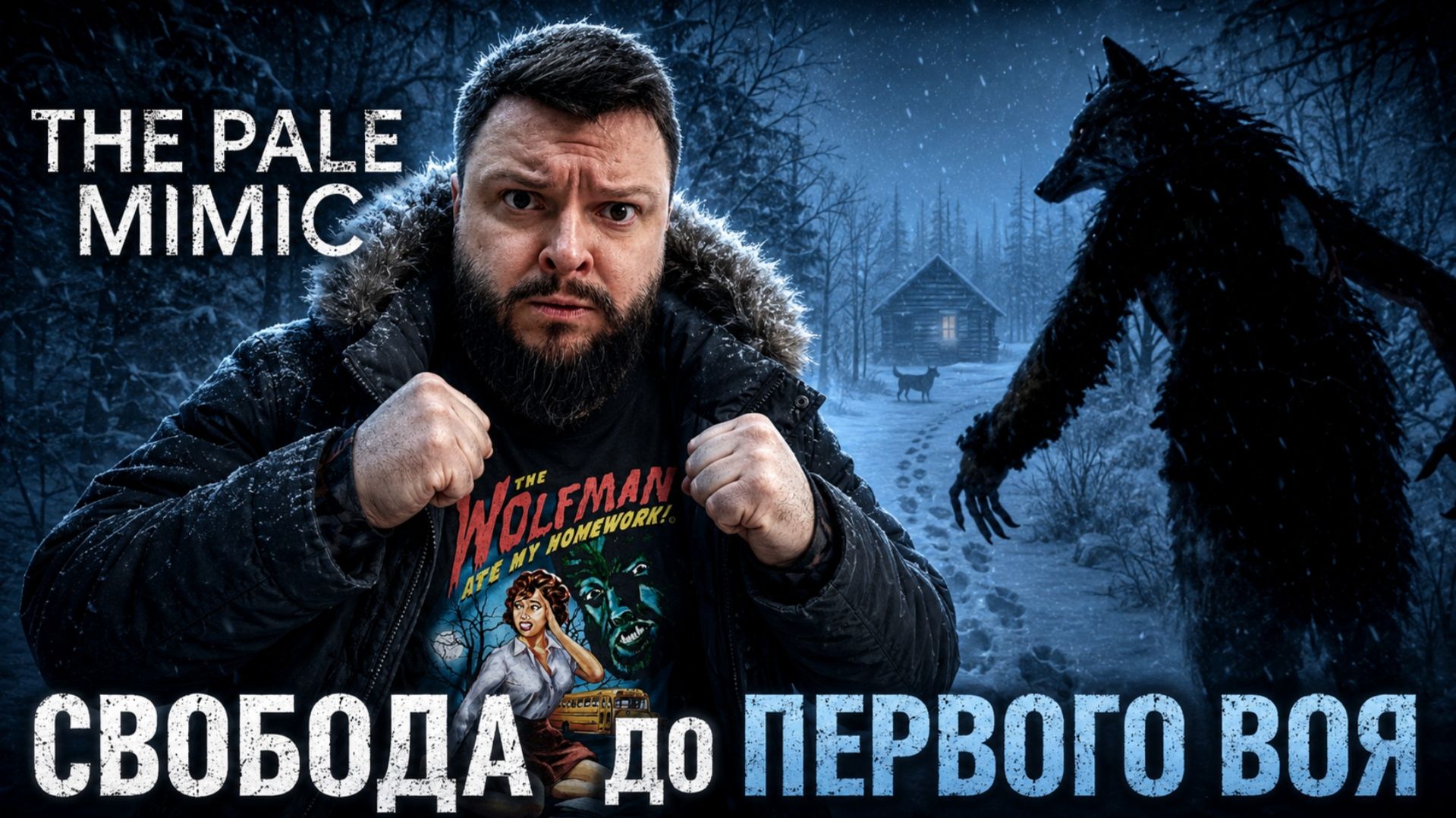 The Pale Mimic | Полное Прохождение [RU] | Свобода До Первого Воя