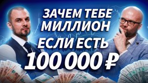 Как получить капитал на миллион? Все способы масштабирования трейдера | ДЕНЬГИ НА БИРЖЕ