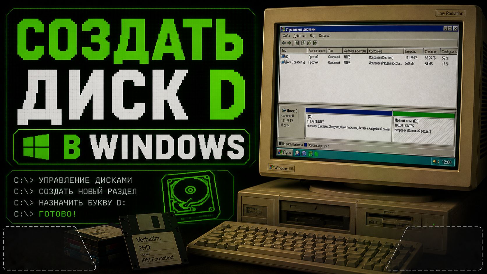 Как создать диск D в Windows 10?