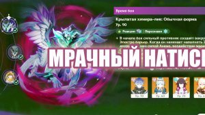 МРАЧНЫЙ НАТИСК / жизнь в движении /  ГЕНШИН ИМПАКТ / Genshin Impact