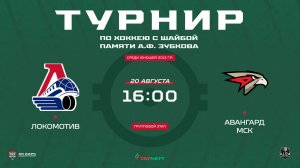 16:00-18:00 Локомотив – Авангард