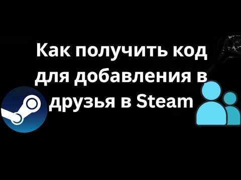 How To Find Your Steam Friend Code - Complete Guide