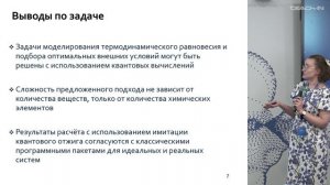 Кольченко М.М. - Квантовые вычисления для решения прикладных задач - 14. Моделирование термодинамики