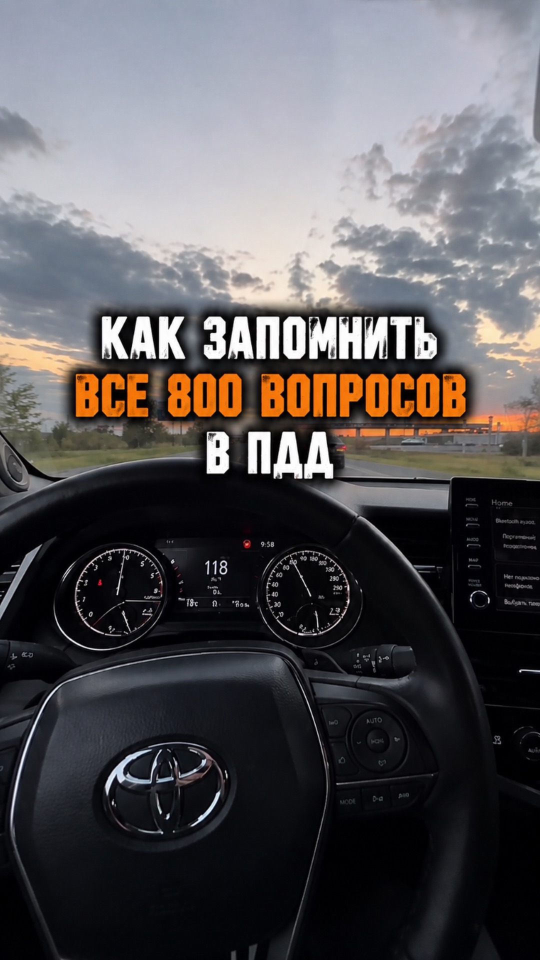ПДД 2026.  Как запомнить 800 вопросов ПДД?
