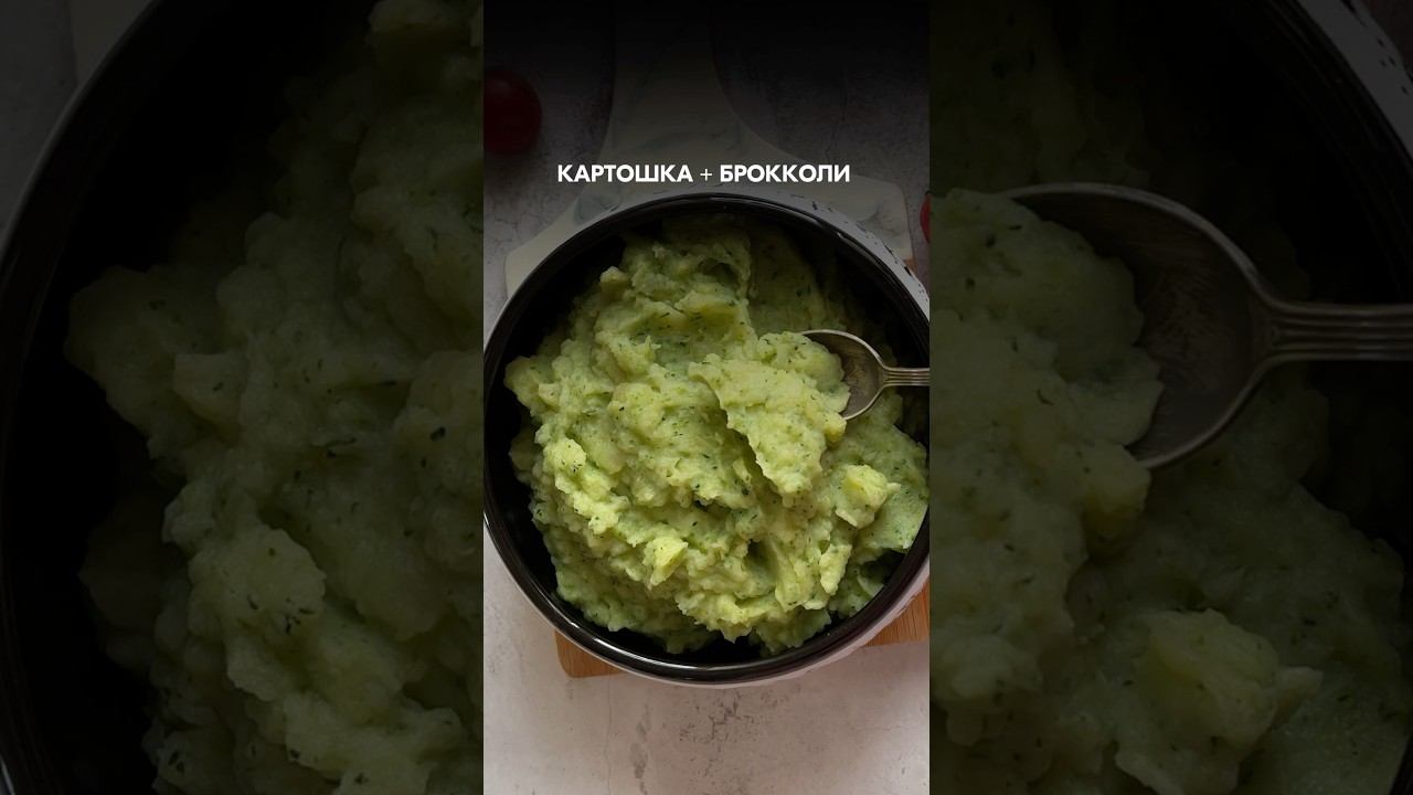Брокколи и картошечка
