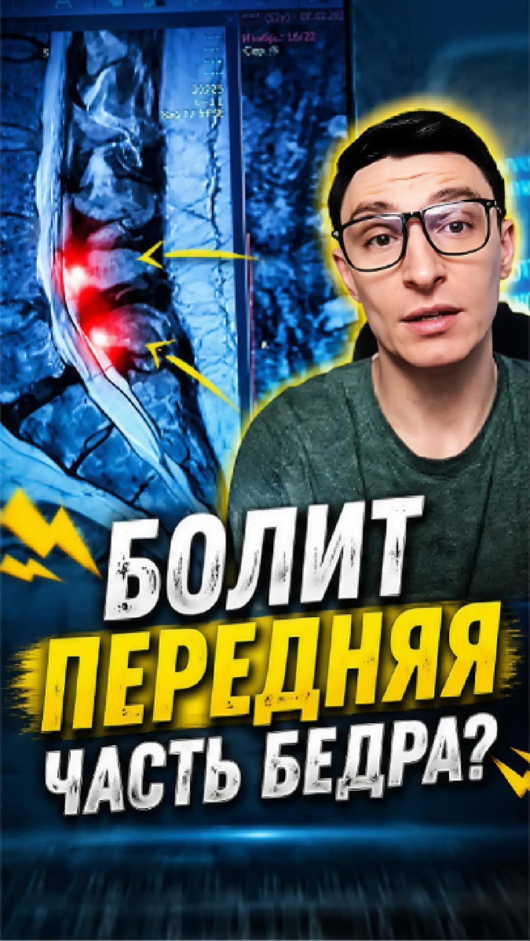 Боль в передней части бедра