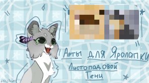 ||☆АРТЫ ДЛЯ ЛИСТОПАДОВОЙ ТЕНИ И ЯРОЛАПКИ|||ЛЕДОВЕЙНАЯ☆☆☆