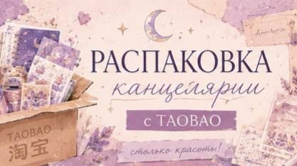 ЧТО ПОПАЛОСЬ В БОКСАХ-СЮРПРИЗАХ? Большая распаковка!#распаковка #канцтовары #сюрпризБокс