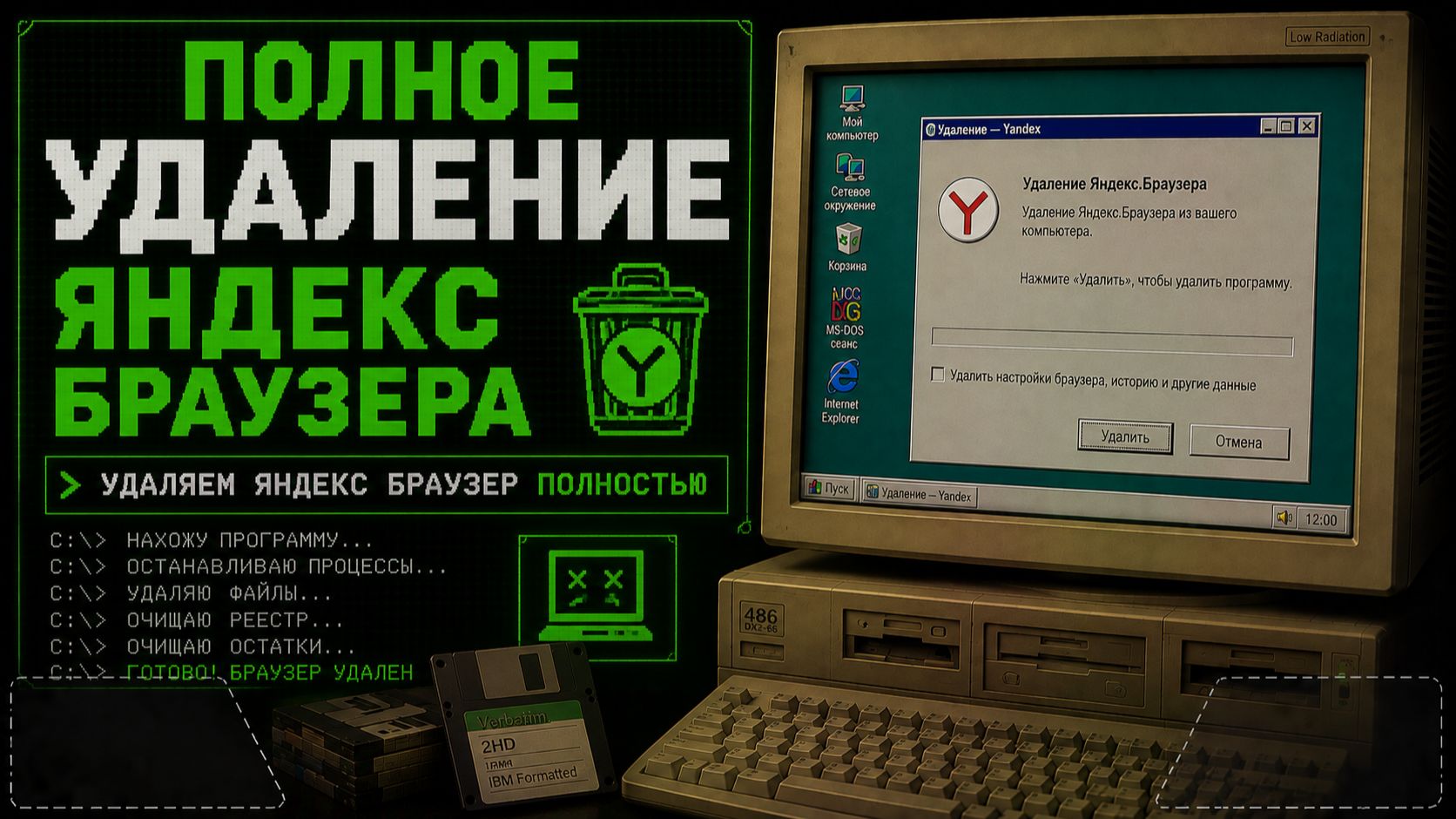 Как полностью удалить Яндекс Браузер с компьютера?