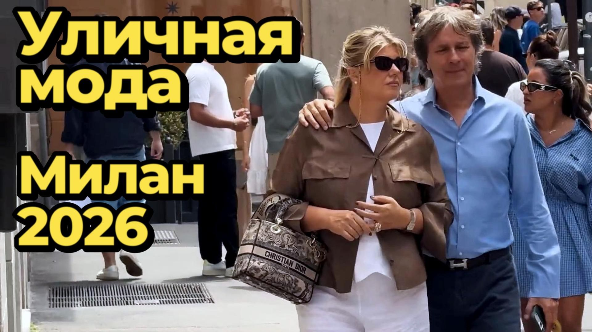 Модные идеи: Уличная мода Милана август 2026