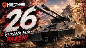 6000 СРЕДНЕГО ЗА 10 БОЕВ ● ЛБЗ 3.0 - Mausekönig ● ОСТАЛОСЬ 26 ● #57
