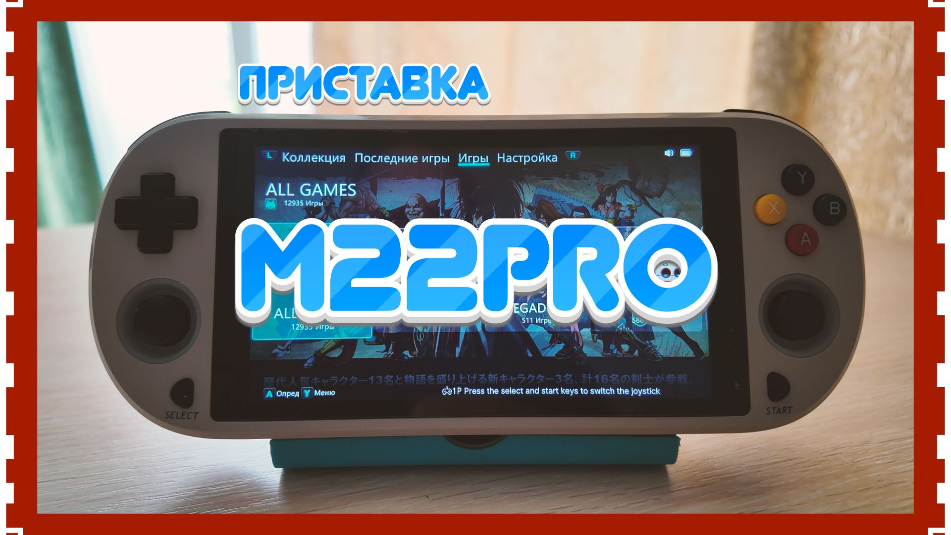 Приставка видеоигр ретро M22 PRO