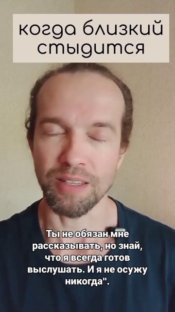 когда близкий стыдится