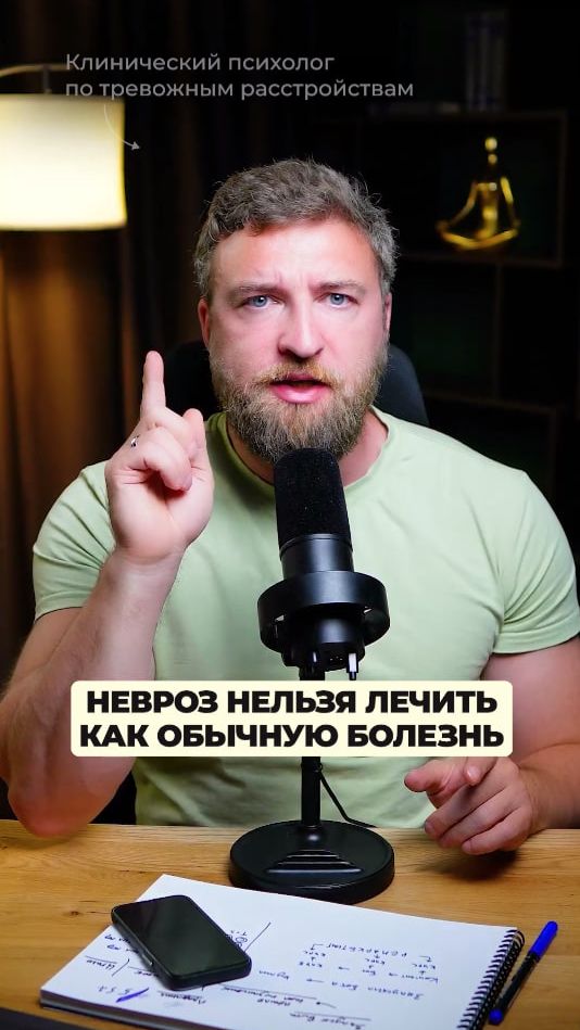 Невроз нельзя лечить как обычную болезнь!