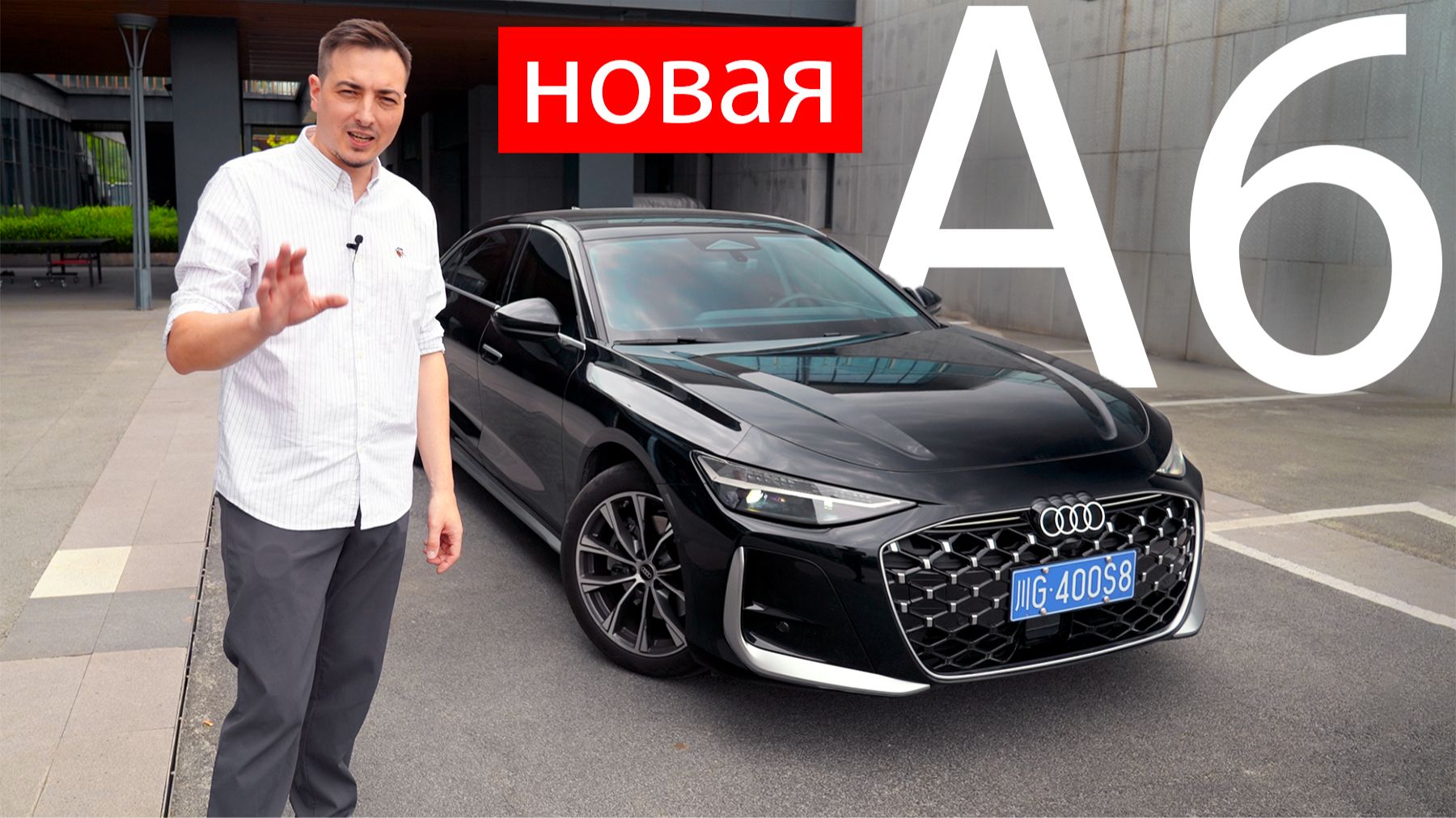 Новая Ауди А6 после КИТАЙЦЕВ, Мерседеса и БМВ! ПОХОРОНЫ бренда или единственные, кто ЕЩЁ МОГУТ?!