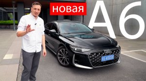 Новая Ауди А6 после КИТАЙЦЕВ, Мерседеса и БМВ! ПОХОРОНЫ бренда или единственные, кто ЕЩЁ МОГУТ?!
