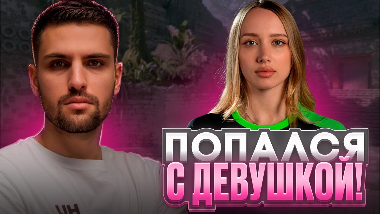 ИНК МЕЙТ ПОПАЛСЯ С ДЕВУШКОЙ НА FACEIT! | ДЕВУШКА ЗАБУСТИЛА ИНК МЕЙТА? (CS 2) #inkmate