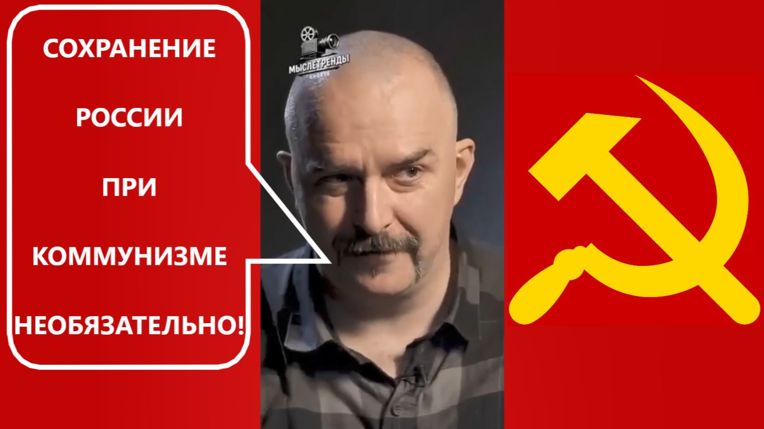 Коммунизму Россия не нужна