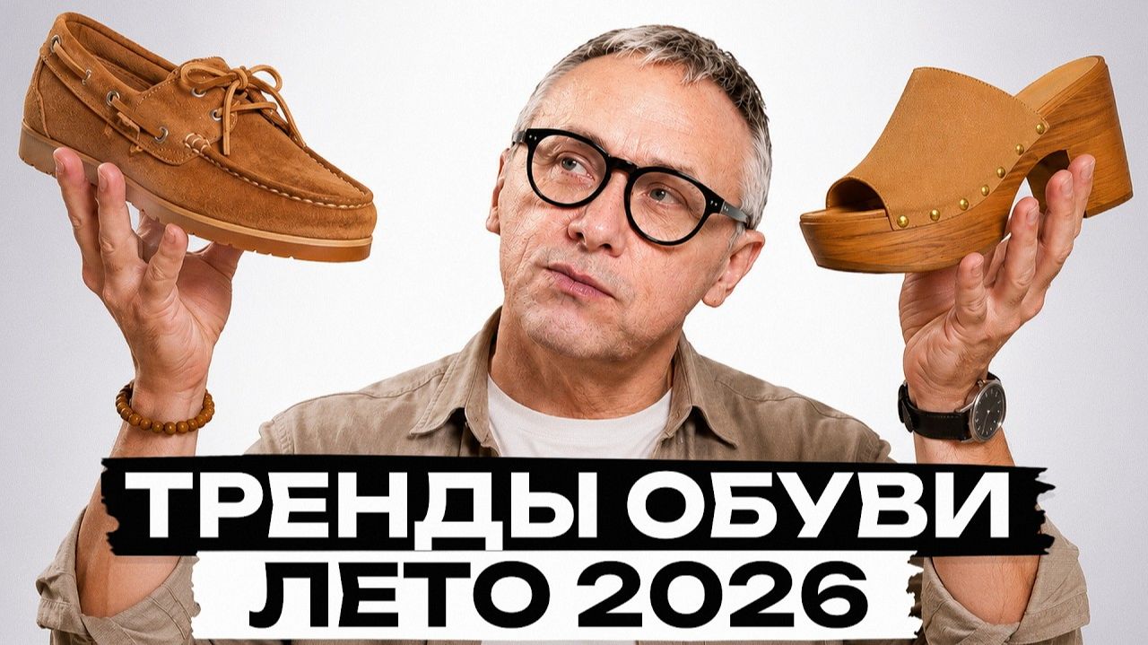 Эта обувь вам нужна! / Красивая и удобная обувь на лето 2026